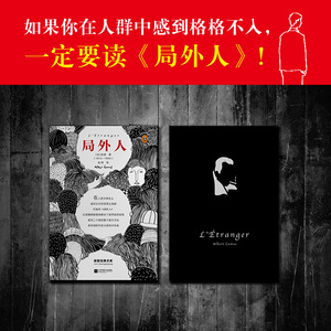 深圳书城 局外人正版包邮 加缪书精装彩插珍藏版 诺贝尔文学奖得主
