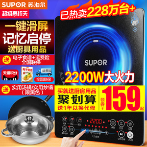 苏泊尔电磁炉家用电火锅智能正品学生电池炉灶特价炒菜官方旗舰店
