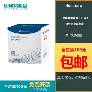 Biosharp BL882B 土壤纤维素酶（S-CL）活性测定试剂盒 微板法