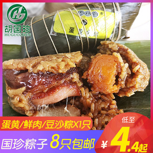 国珍粽子180g蛋黄肉粽子鲜肉豆沙粽新鲜散装浙江特产美食小吃粽子