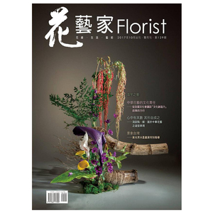 订阅 花藝家Florist 花艺生活杂志 台湾繁体中文 年订6期 E266