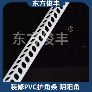 PVC阴阳角线刮腻子塑料护角条阳角线条阴角线条护墙角全新料80克
