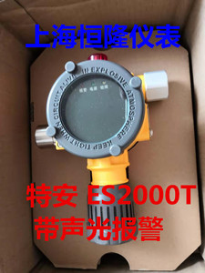 ES2000T探测器EXSAF特安点型可燃气体探头 报警器ES2000控制器
