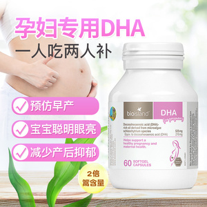 澳洲bio island孕妇专用DHA海藻油孕期哺乳期备孕胶囊营养品60粒