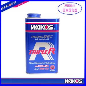 日本WAKOS和光 TRIPLER 5W-30 高性能街道版全合成机油 4瓶包邮