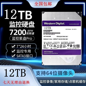 全新西数12t紫盘大容量支持海康，大华录像机安防监控服务器