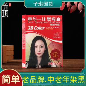 中老年染发章华一抹黑焗油 染发剂染发膏42ml