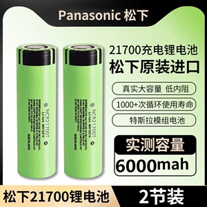 GP超霸松下21700锂电池动力6000毫安容量充电器手电筒充电宝3.7v
