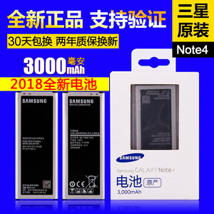 三星Note4原装电池三星正品N9100 N9106 N9108W N9109V手机电池板