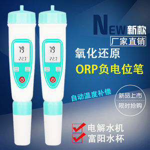 齐威ORP笔负电位测试笔氧化还原电位测试仪笔式ORP计富氢水ORP检