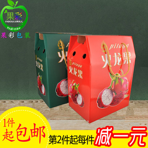 火龙果箱子包装箱