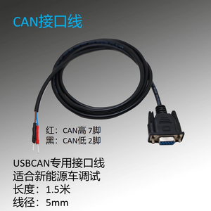 USBCAN 接口专用线  DB9 新能源车CAN线束