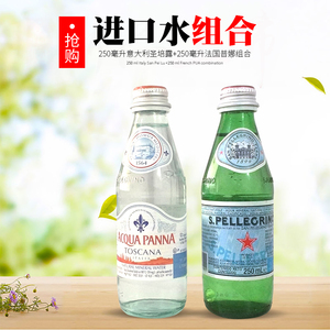 意大利圣培露 含气天然气泡水普娜矿泉水组合250ml玻璃瓶进口饮料