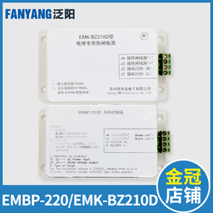 电梯专用抱闸电源EMBP-220 EMK-BZ210D适用蒂森控制器抱闸电源