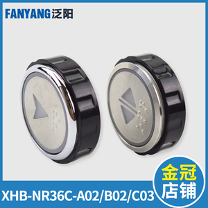 电梯按钮XHB-NR36C-A02  B02 CO2 R34V3.0.0按键圆形适用杭州西奥