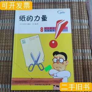纸的力量绘本