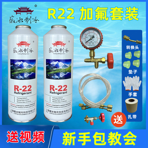 R22制冷剂家用空调加氟工具套装表R410A制冷液氟利昂加冷媒雪种液