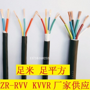 ZR-KVVR软芯控制信号线2 3 4 5 6芯*0.5 1 1.5 2.5 4 6电源护套线