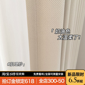 奶油米色窗帘2023新款 时髦纯色定型高级感遮光客厅卧室棉麻图美