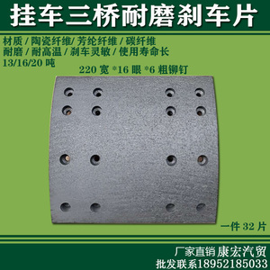 半挂车配件富华桥刹车片13吨16吨20吨 220宽磨刹片耐磨片陶瓷纤维