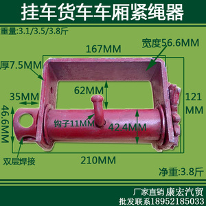 半挂车配件 车厢 高栏 货车 车边 紧绳器 铰链 焊车紧线器 绞子