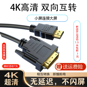 DVI转HDMI线 1.5米 连接电脑 电视 投影仪 机顶盒 高清 双向互转