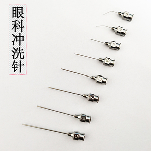 眼科器械不锈钢眼科冲洗针泪道冲洗针头4#5#6#7#8#9#直头弯头角型