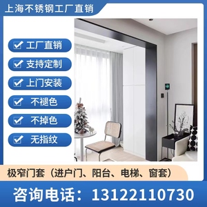 上海不锈钢门套阳台垭口极窄门框包边入户卫生间厨房电梯窗套门套