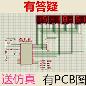 基于51单片机万年历时钟设计仿真电子制作智能数码管实训全套资料