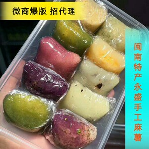 福建闽南特产手工麻薯10个混合口味装 永春永盛麻糍蛋黄酥糍粑q皮