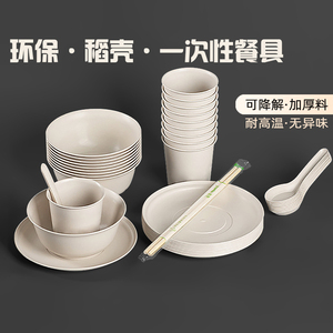 稻壳一次性四件套餐具碗杯碟盘筷勺子环保可降解聚餐饭馆家用商用