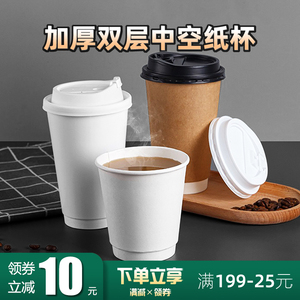 加厚一次性双层中空杯纸杯咖啡热饮奶茶饮料果汁保温防烫带盖定制