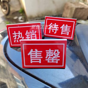 【已售罄标牌】已售罄标牌品牌,价格 - 阿里巴巴