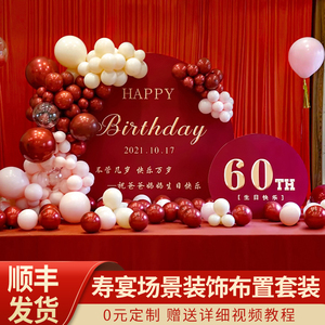 妈妈生日场景布置老人60岁寿宴70大寿8090寿星气球装饰背景墙kt板