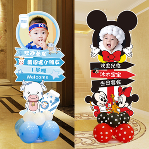 周岁生日迎宾牌