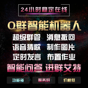 qq群机器人免费qq号_qq群免费升级1000人_免费群管qq机器人