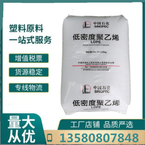 LDPE中石化茂名2426H流延膜低密度聚乙烯地膜购物袋优惠塑胶原料