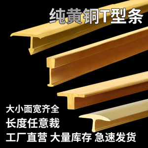 铜条收边条t型压条木地板收口条丁字压口极窄铜瓷砖装饰镶嵌黄铜