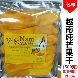 原装进口越南芒果干休闲零食500克  包邮