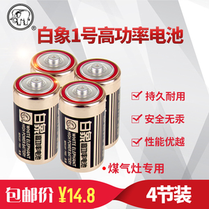 上海白象一号1号大号电池4节2卡高功率碳性1.5v厨卫专用