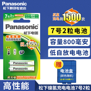 松下EVOLTA七号7号AAA镍氢可充电电池2节1500次无绳电话子母机批发包邮电视1空调遥控器钟表儿童玩具挂钟鼠标