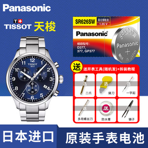 天梭1853手表电池男原装t461 t468 t870 970 t830/930 t825 925 prc