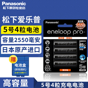 松下爱乐普5号7号大容量充电电池充电器五号七号充电套装PRO三洋eneloop爱老婆玩具数码相机闪光灯急速冲