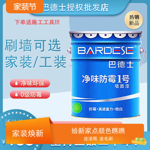 广东中国大陆墙漆巴德士新款净味防霉1号内墙乳胶漆皓白遮盖环保