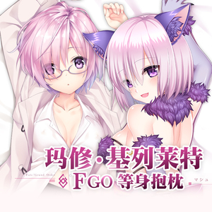 雨天爱丽丝fate周边fgo玛修抱枕二次元抱抌动漫全身等身抱枕套