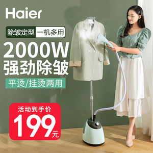 海尔挂烫机家用新款全自动蒸汽熨斗大功率烫衣服装店立挂式熨烫机