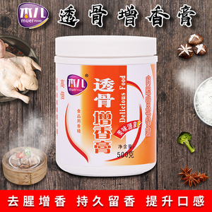 木儿高倍透骨增香膏酱料增香膏食用香精卤肉烤鸭烤鸡腌制去腥料