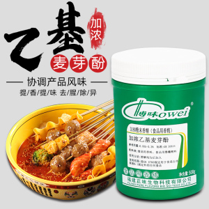 正味博味 3180加浓乙基麦芽酚去腥增香去异味粉末食品用香精 正品