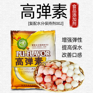 正味高弹素肉丸弹力食品食用添加剂食品级水煮鱼爽滑增脆剂肉脆磷