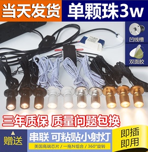 1W迷你小射灯LED珠宝展示柜台酒柜手办模型明装聚光粘贴串联灯3瓦